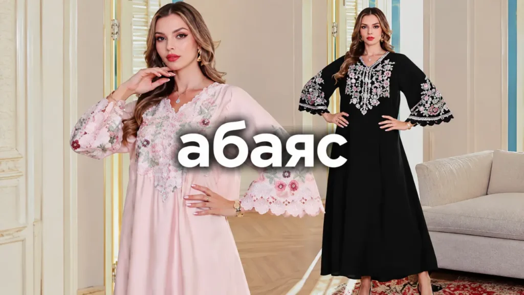 абаяс